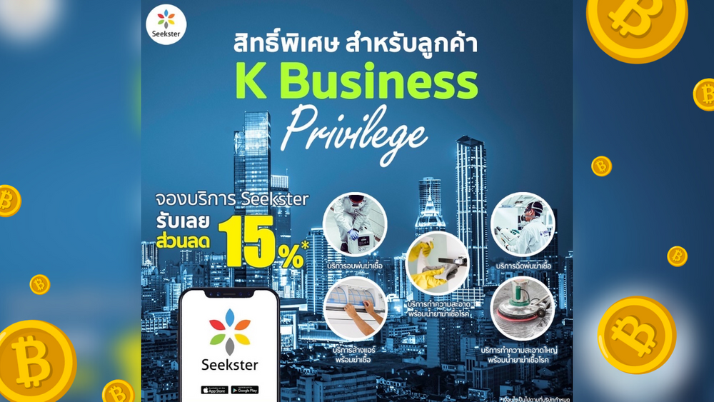 Seekster จับมือ K Business Privilege มอบส่วนลดทุกบริการ สูงสุด 15%