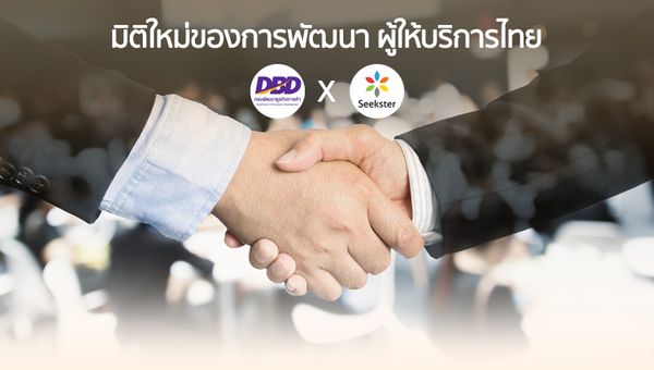 DBD Service x Seekster มิติใหม่ของการพัฒนาผู้ให้บริการไทย